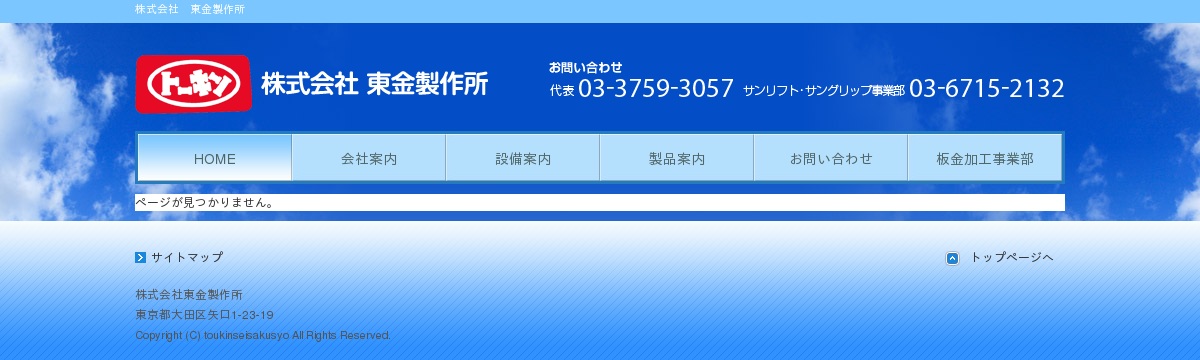 製品案内｜株式会社東金製作所｜東京都｜大田区｜サングリップ｜サンリフト｜リフター｜ガラス吸盤機